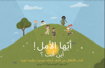Hope where are you Arabic 1