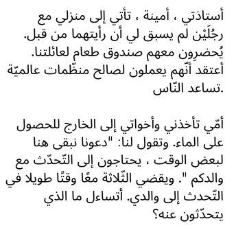 Hope where are you Arabic 4